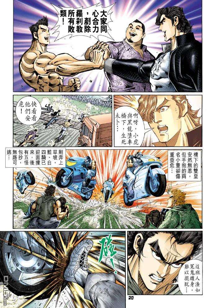 新著龙虎门57话