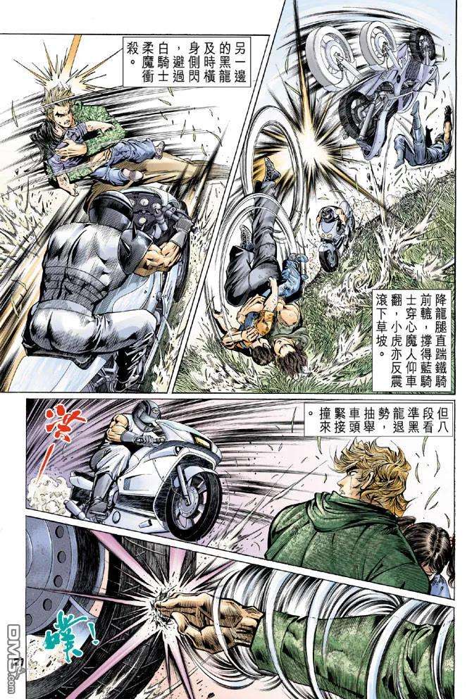 新著龙虎门57话