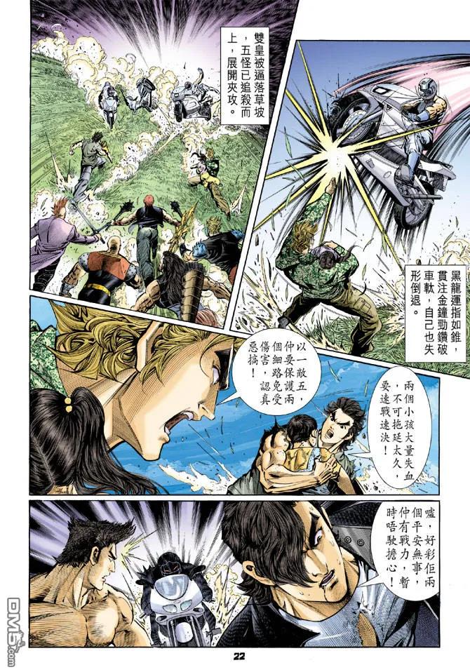 新著龙虎门57话