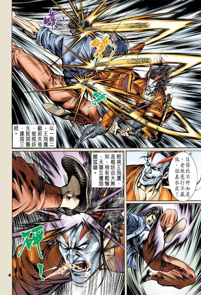 新著龙虎门57话