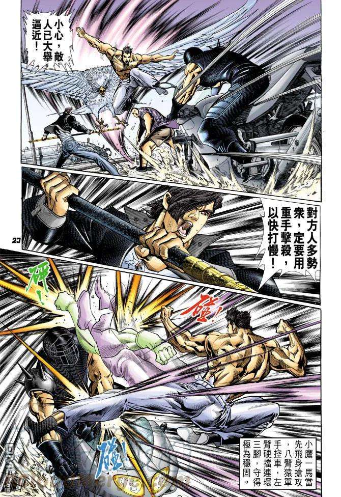 新著龙虎门57话