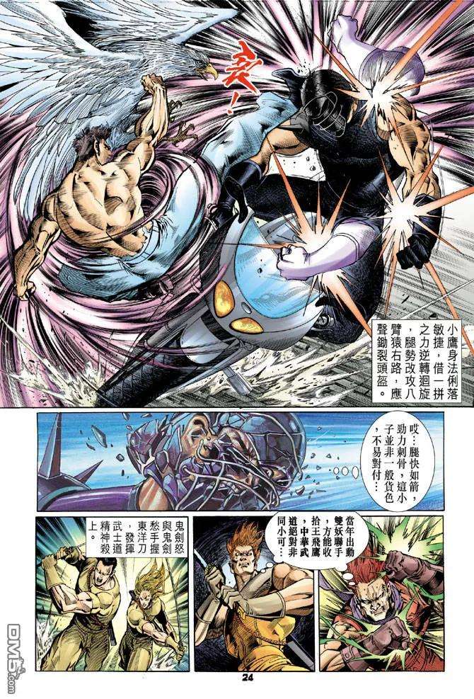 新著龙虎门57话