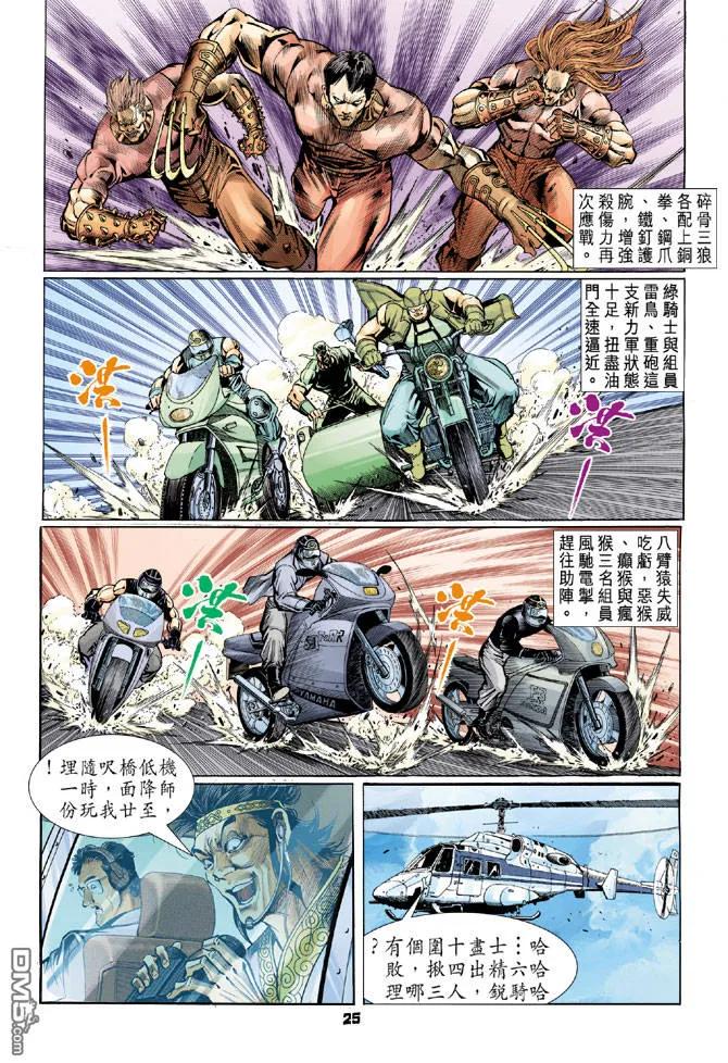 新著龙虎门57话