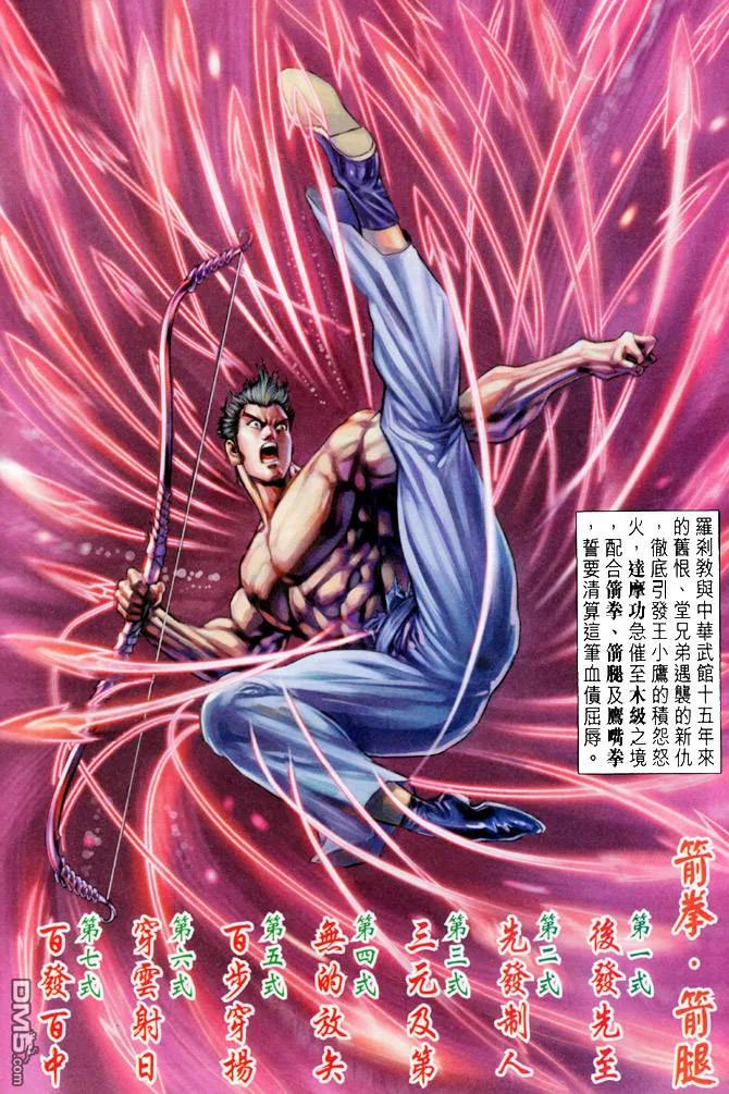 新著龙虎门57话