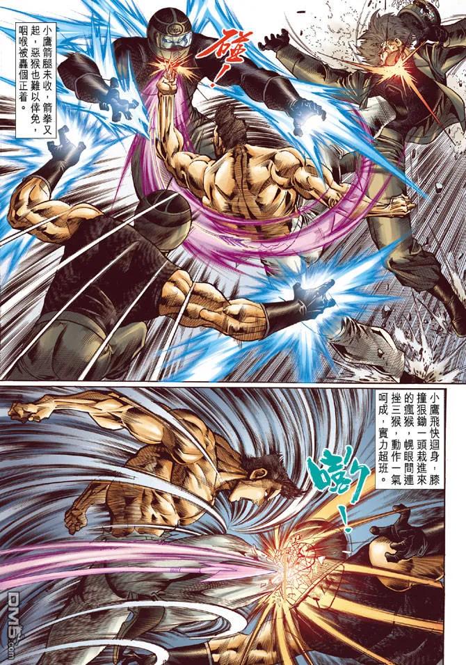 新著龙虎门57话