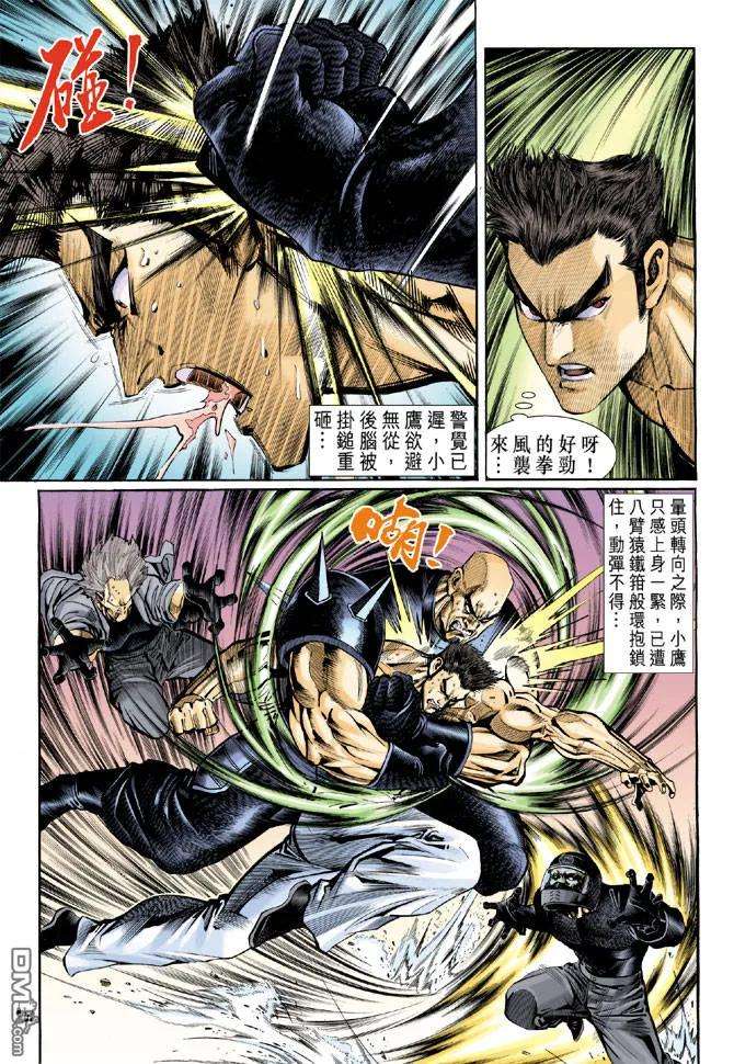 新著龙虎门57话