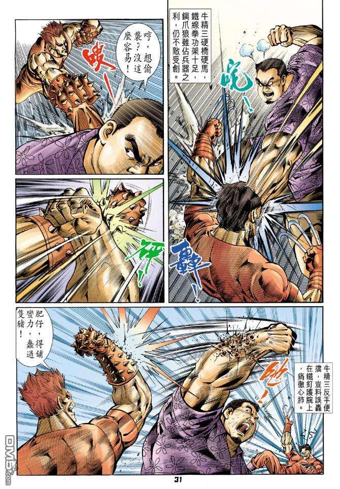 新著龙虎门57话