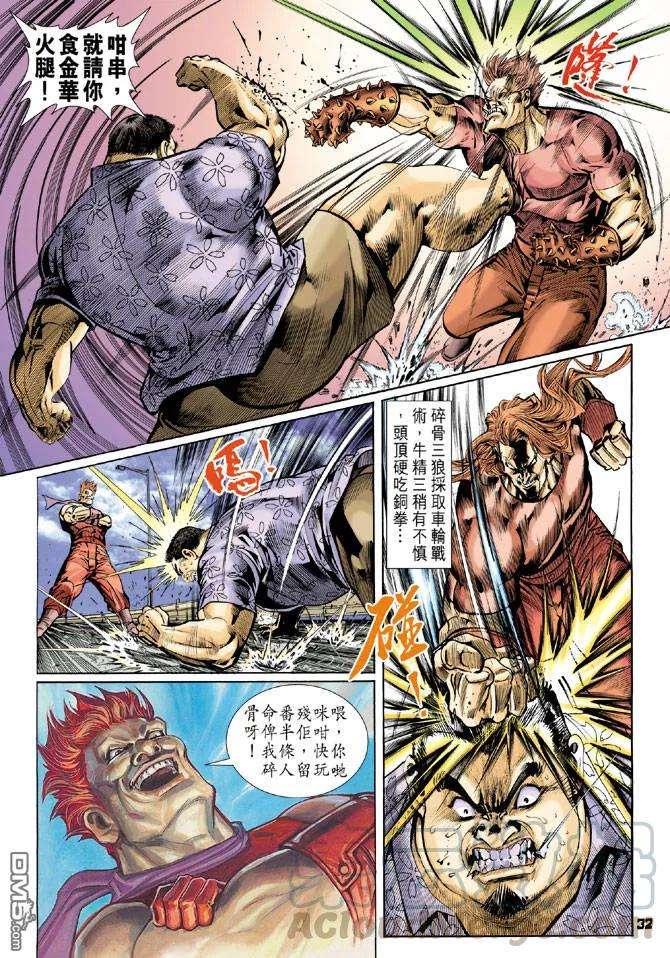 新著龙虎门57话