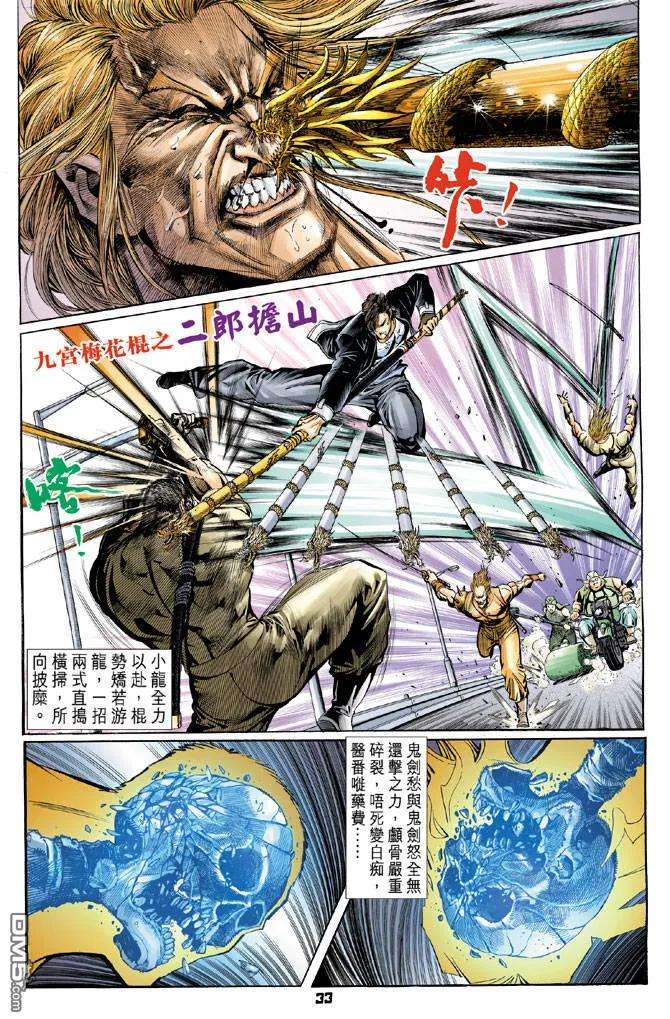 新著龙虎门57话