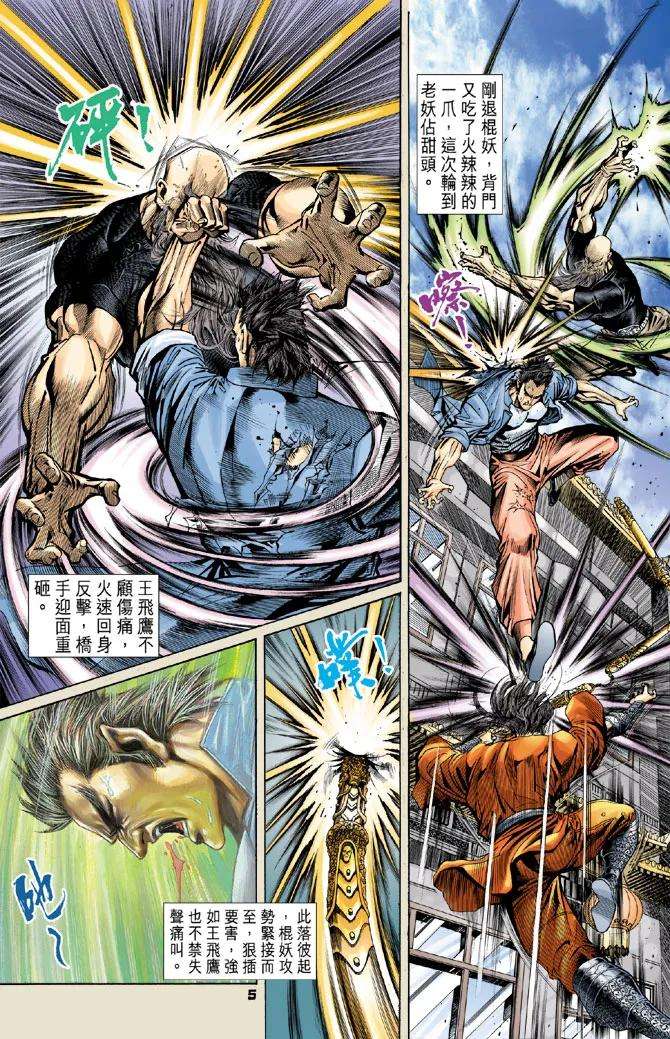 新著龙虎门57话