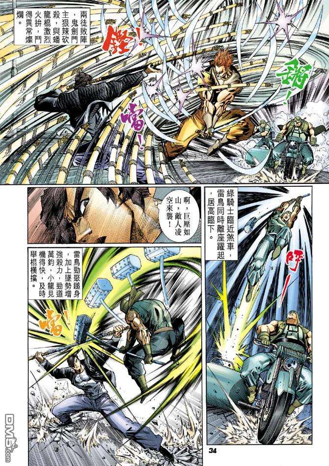 新著龙虎门57话