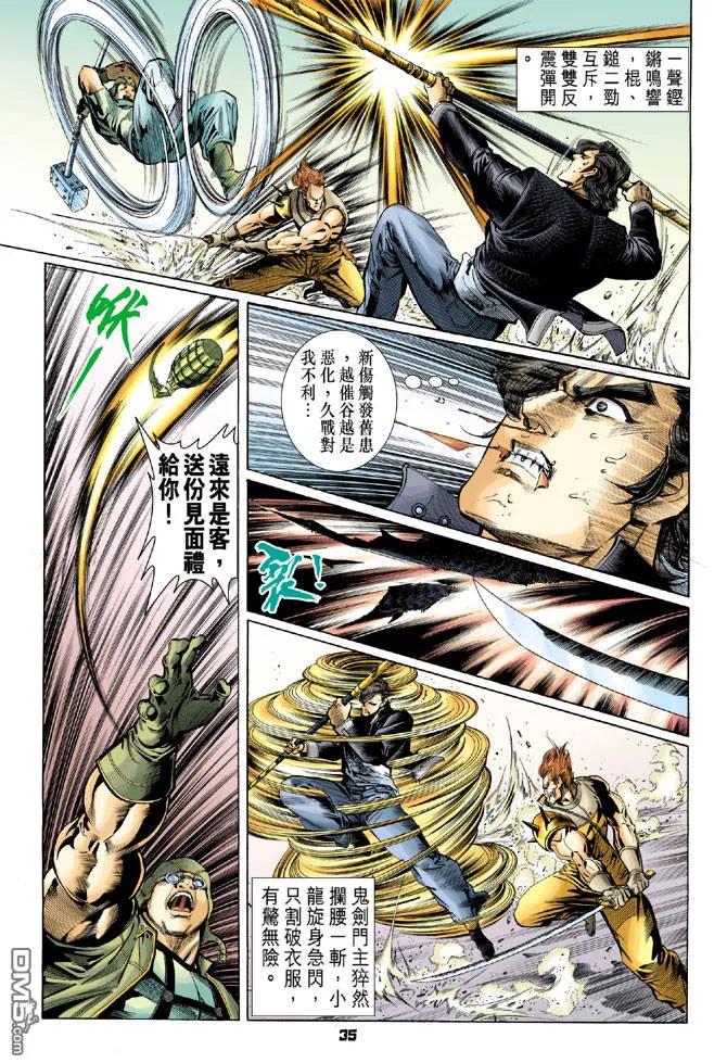 新著龙虎门57话