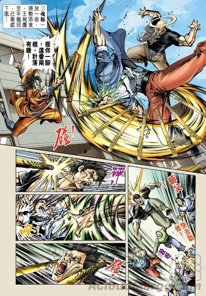 新著龙虎门57话