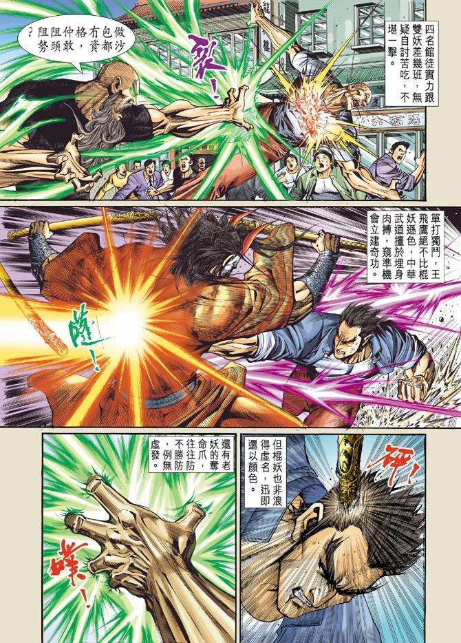 新著龙虎门57话