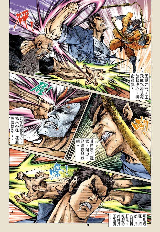 新著龙虎门57话