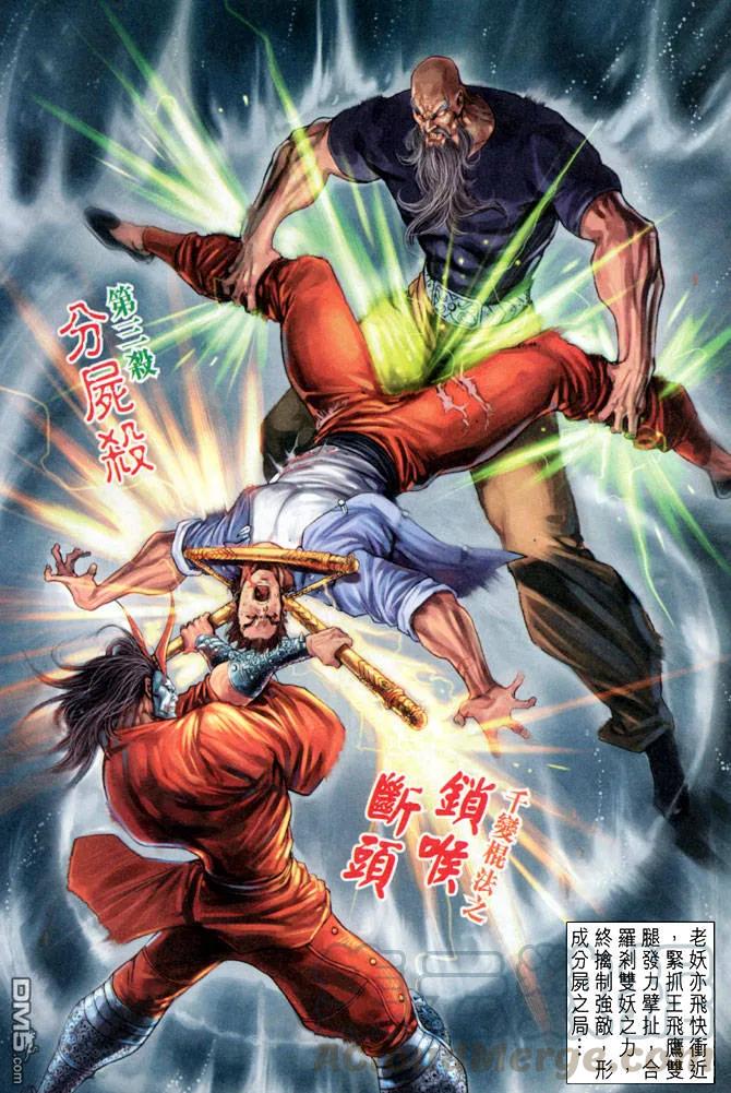 新著龙虎门57话