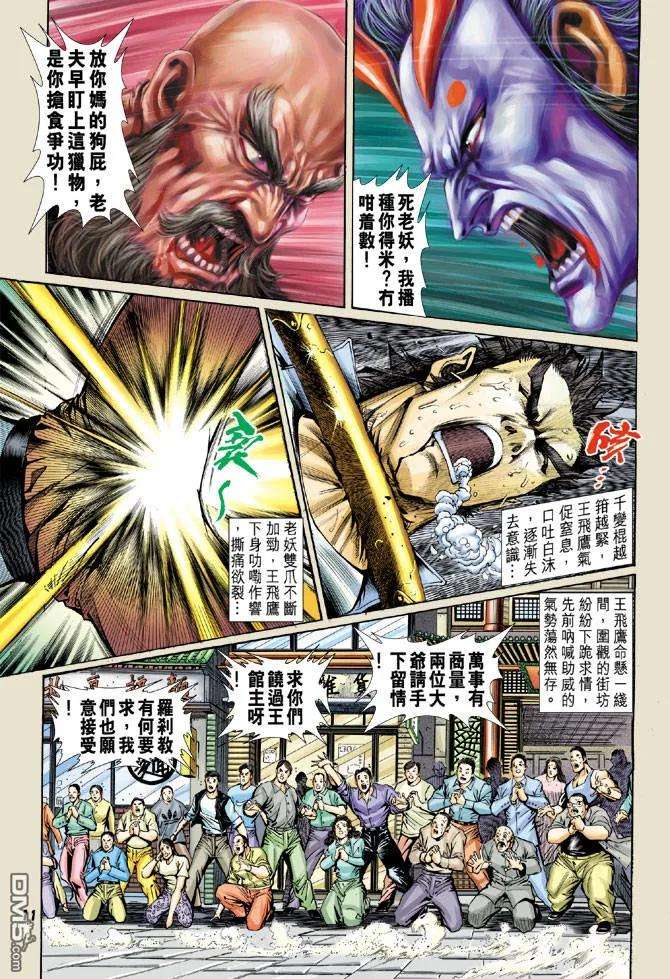 新著龙虎门57话