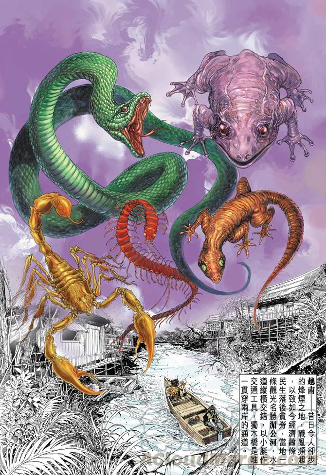 新著龙虎门58话