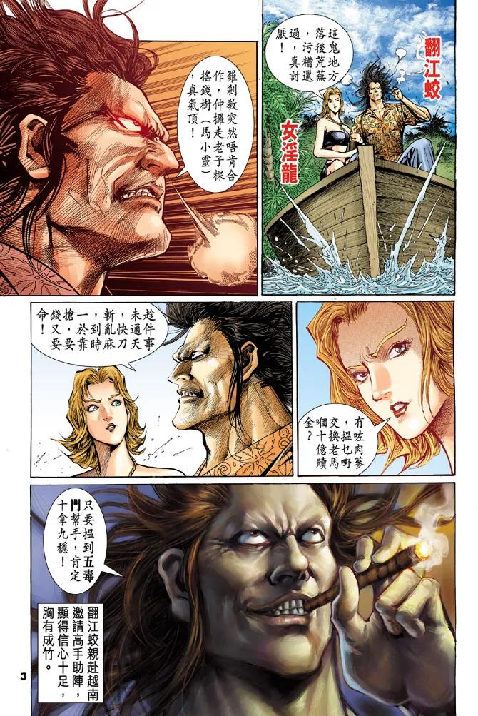 新著龙虎门58话