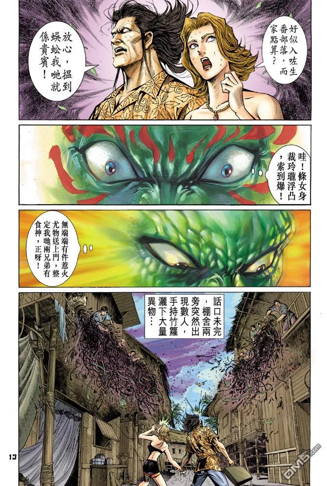 新著龙虎门58话