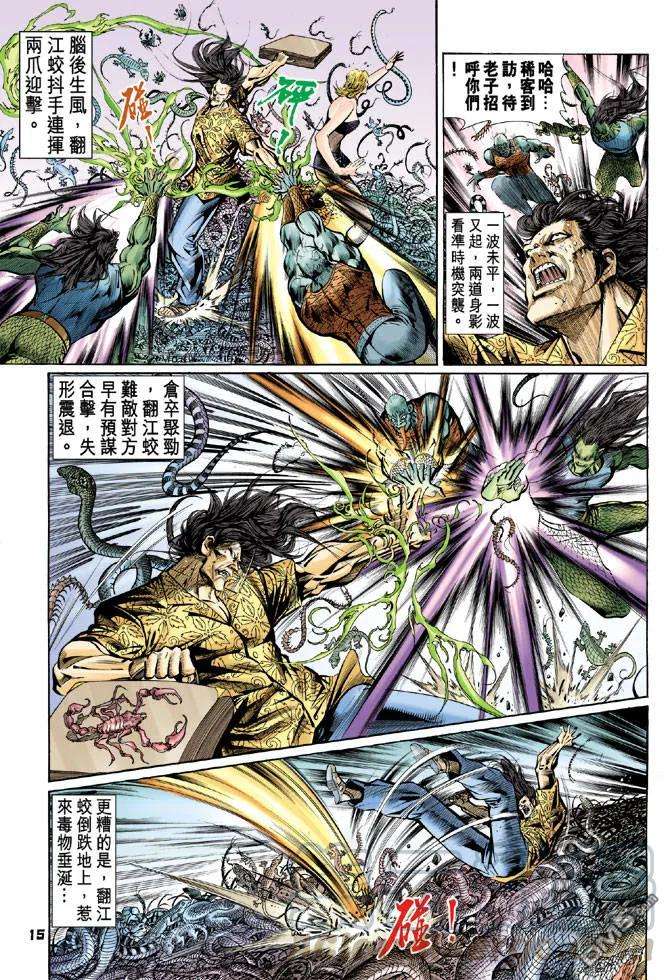 新著龙虎门58话