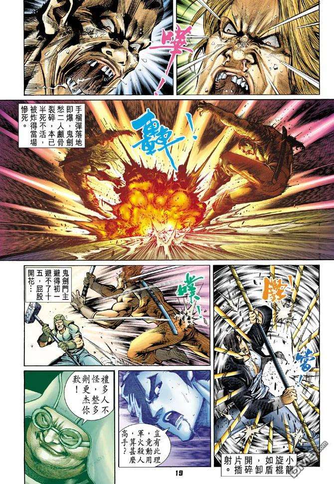 新著龙虎门58话