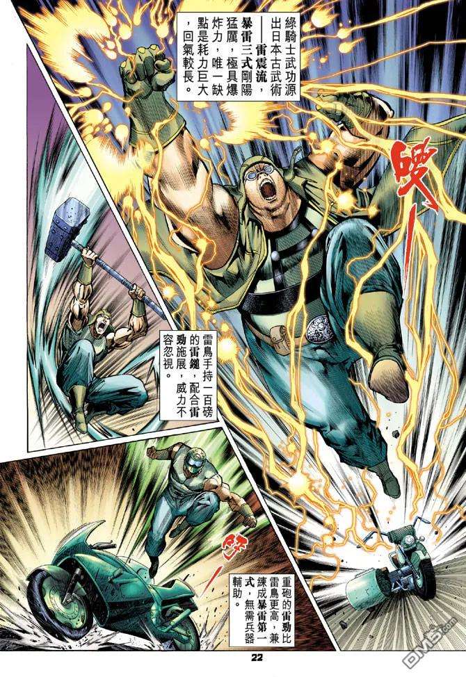 新著龙虎门58话