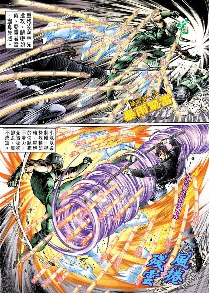 新著龙虎门58话