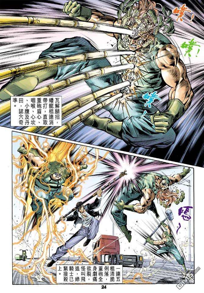 新著龙虎门58话