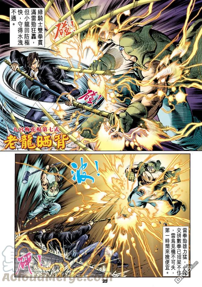 新著龙虎门58话