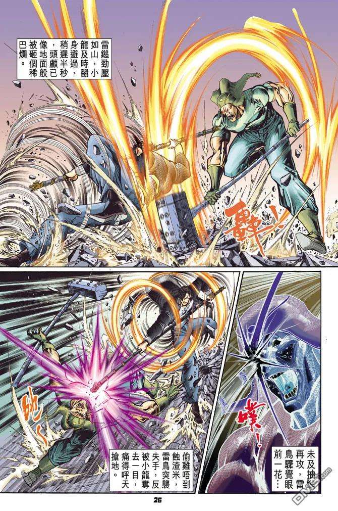 新著龙虎门58话