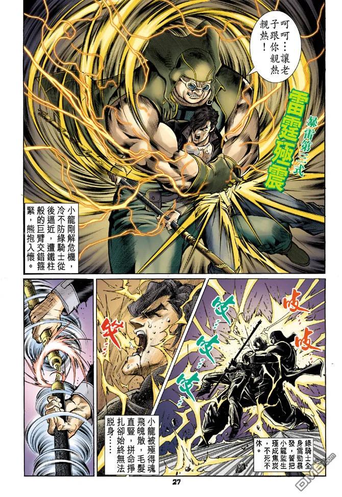 新著龙虎门58话