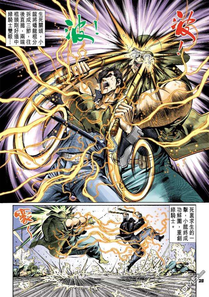 新著龙虎门58话