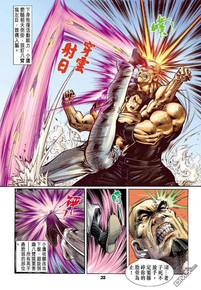 新著龙虎门58话