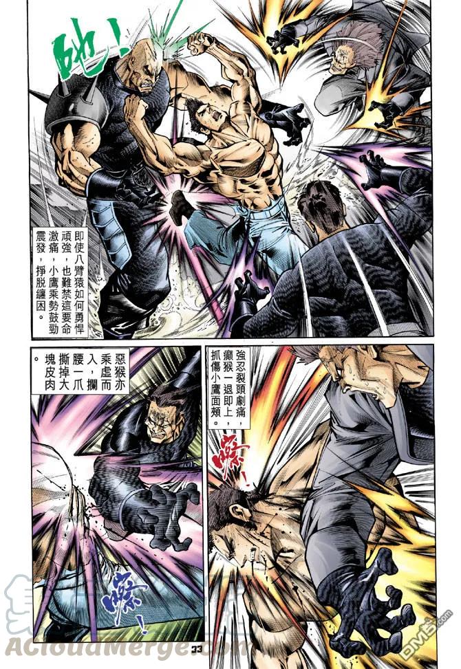 新著龙虎门58话