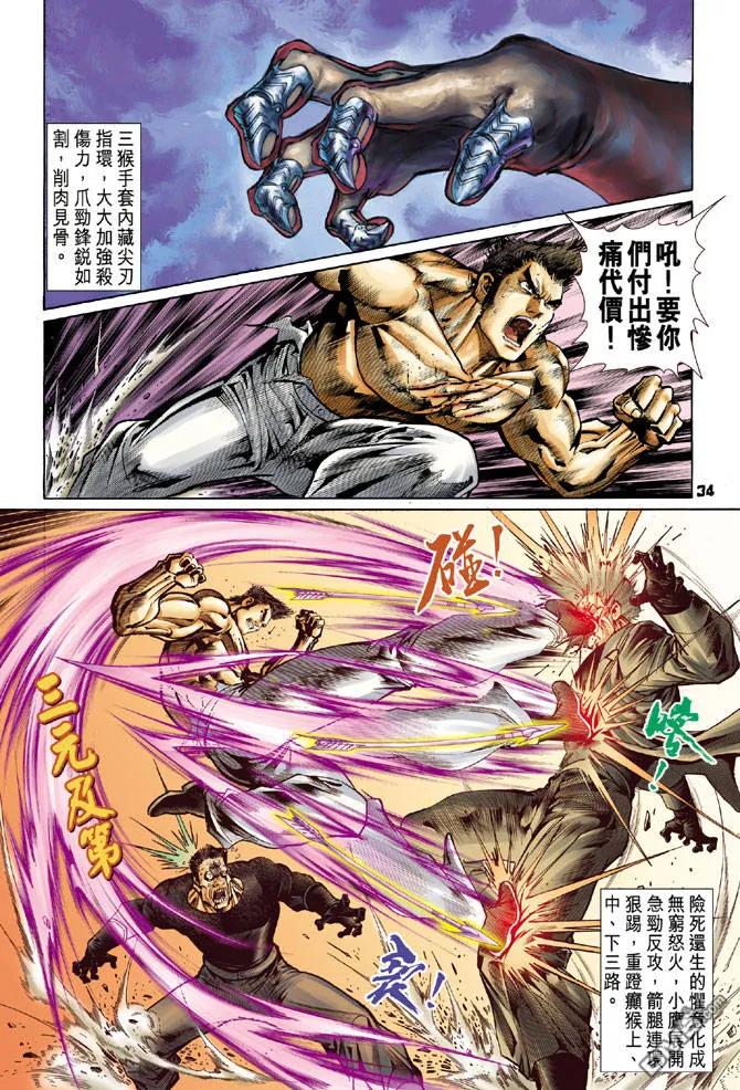 新著龙虎门58话