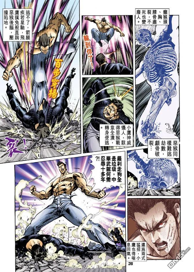 新著龙虎门58话