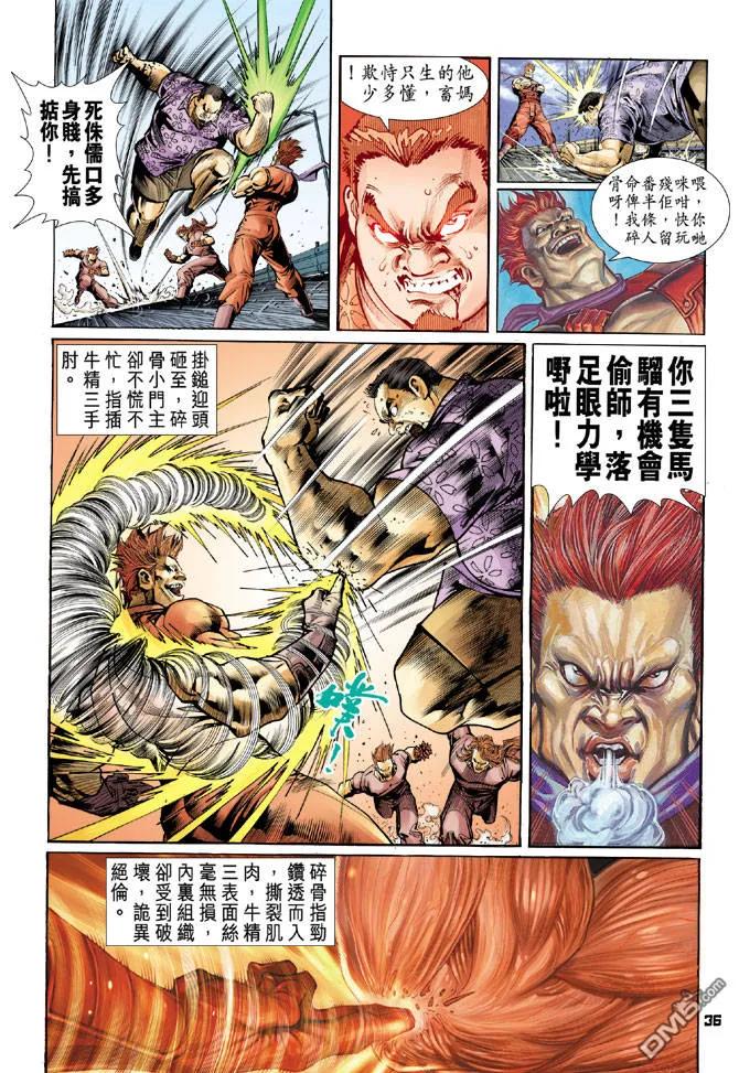 新著龙虎门58话