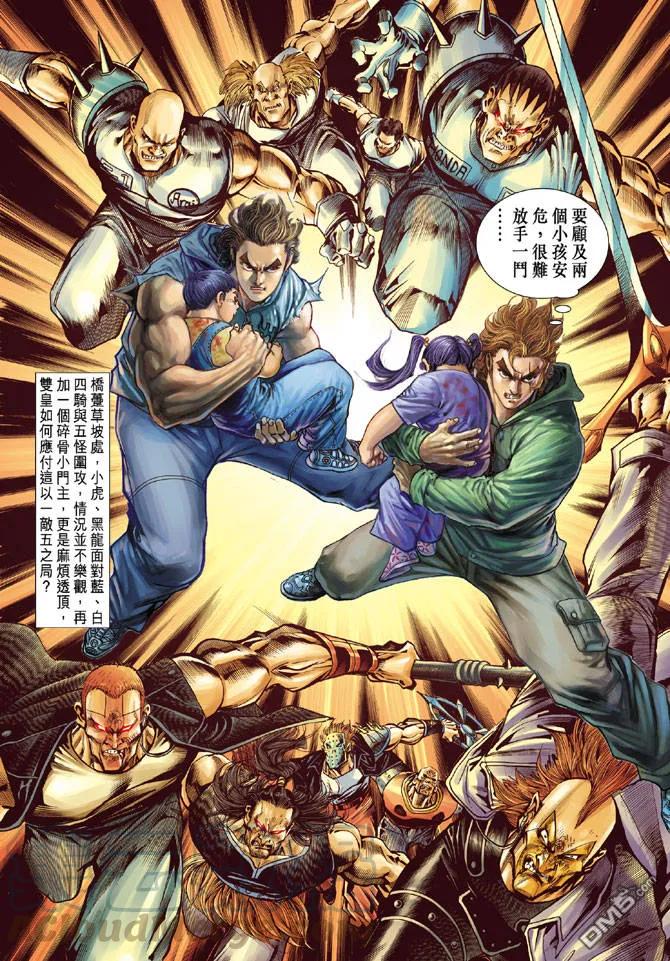 新著龙虎门58话