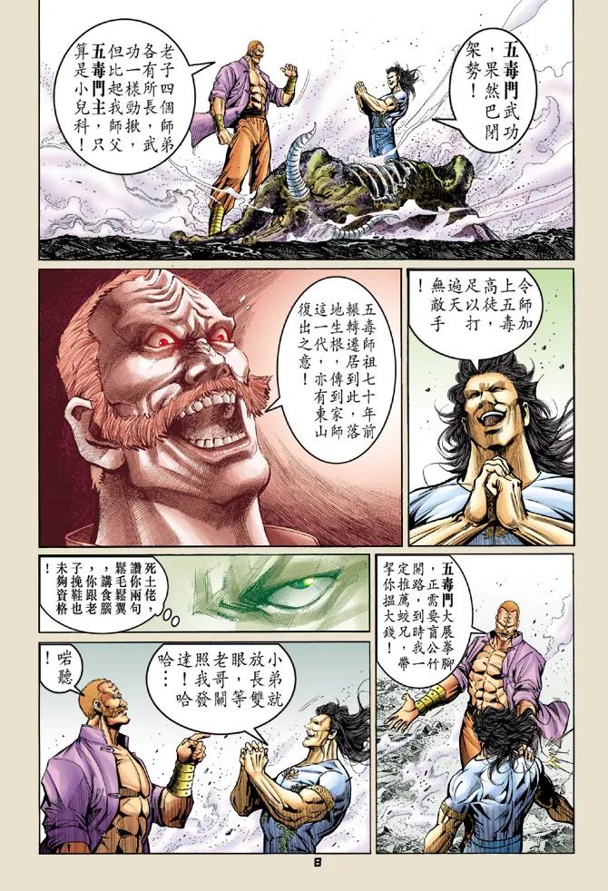 新著龙虎门58话