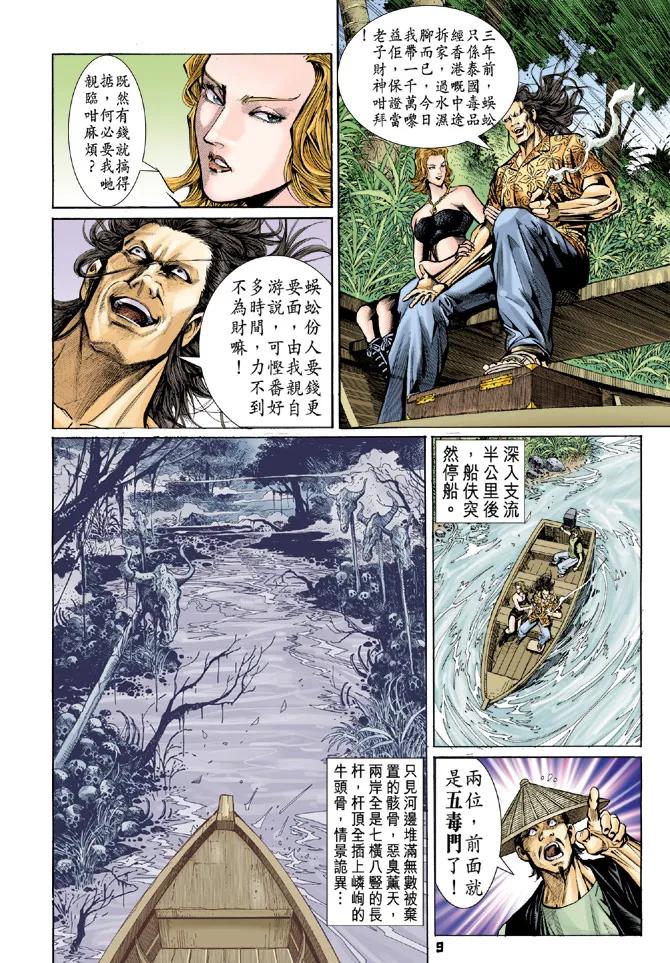 新著龙虎门58话