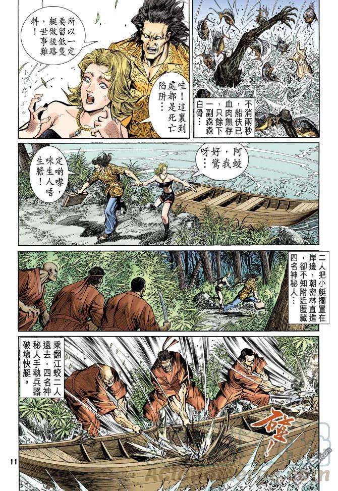 新著龙虎门58话