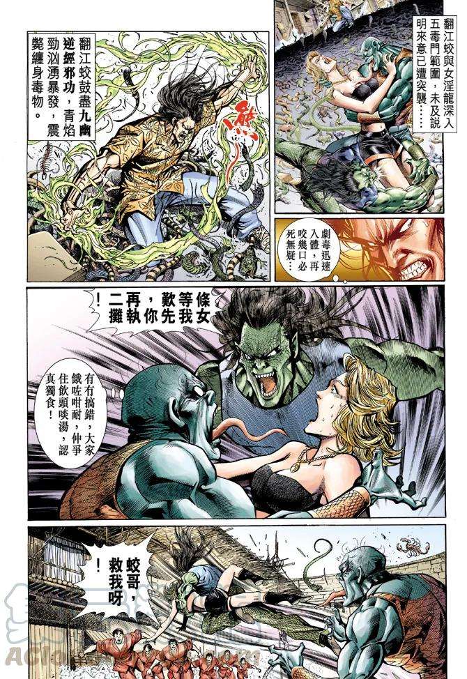 新著龙虎门59话