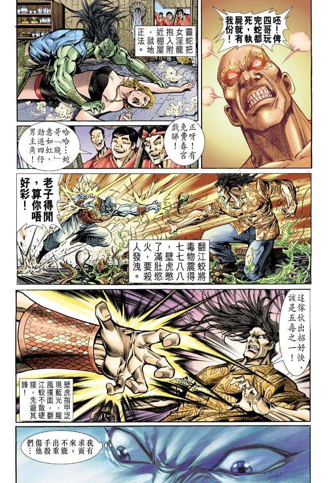 新著龙虎门59话