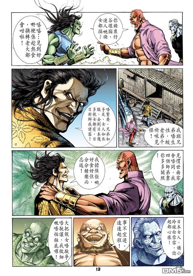 新著龙虎门59话