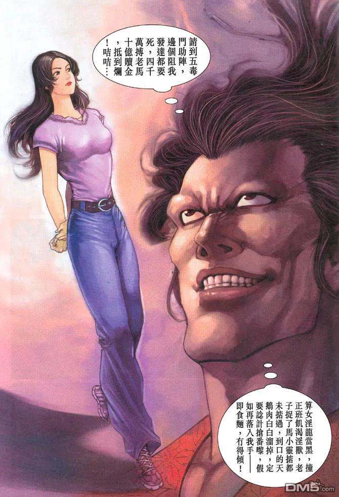 新著龙虎门59话