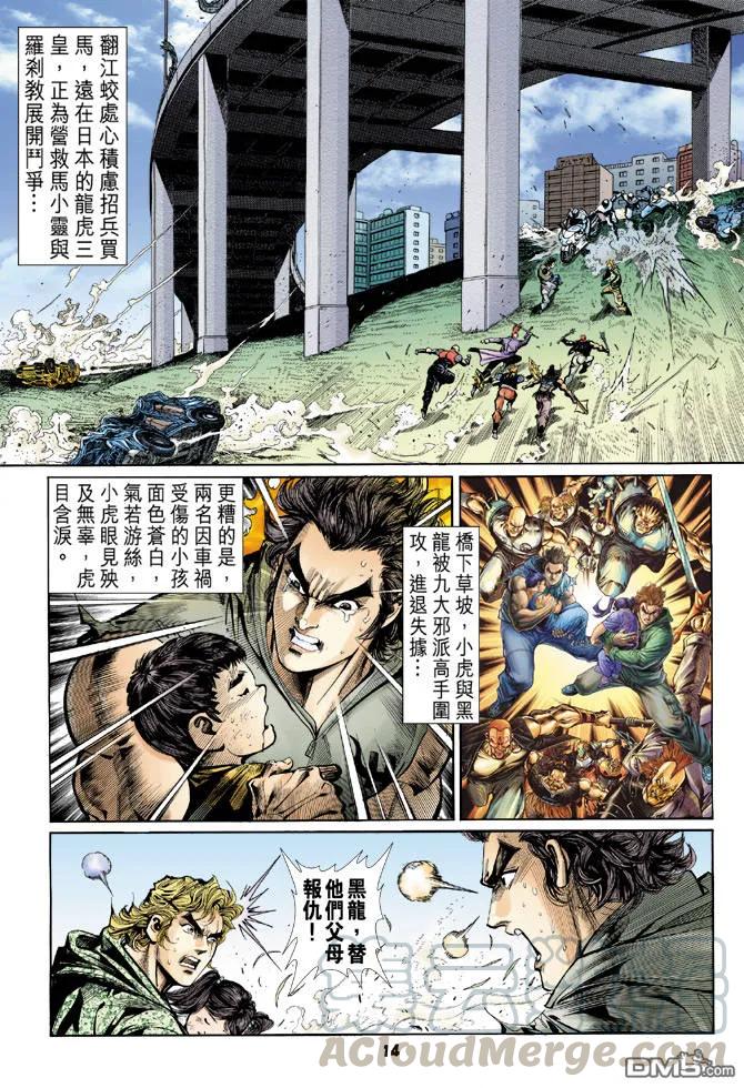 新著龙虎门59话