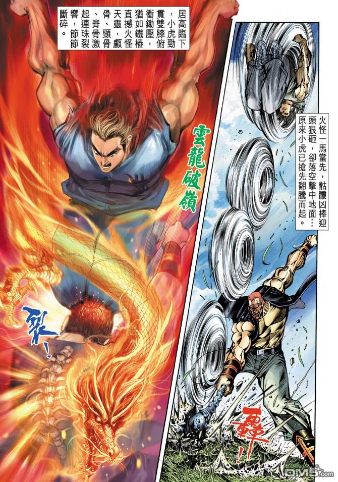 新著龙虎门59话