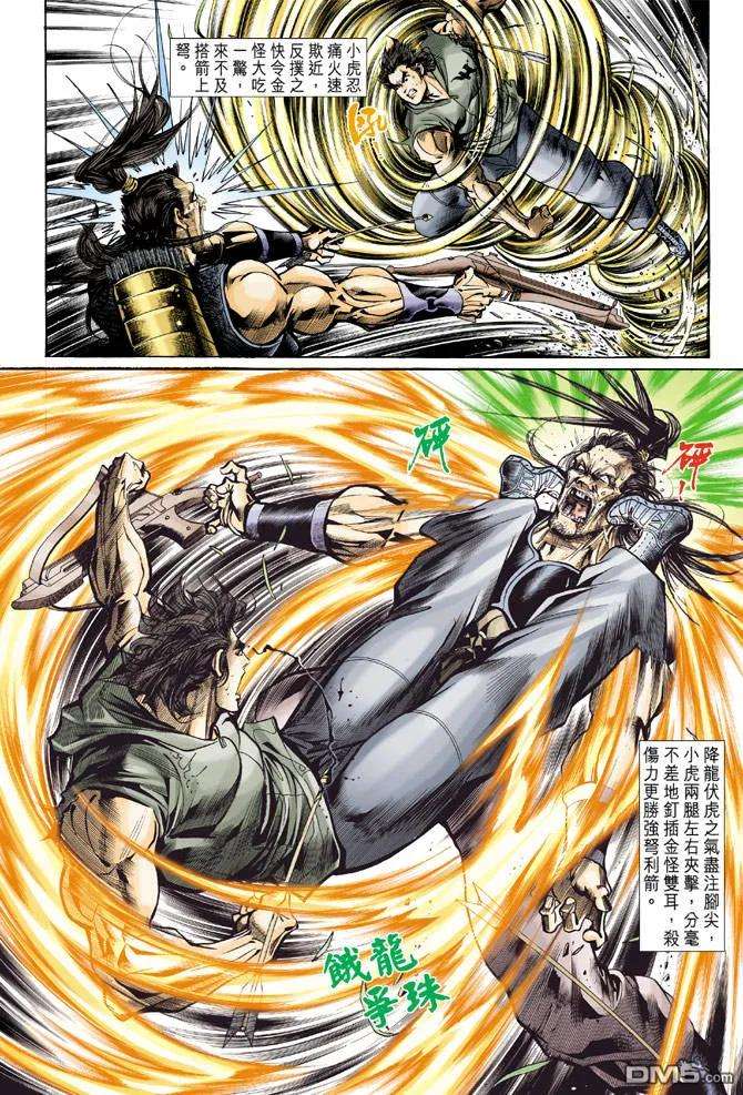 新著龙虎门59话