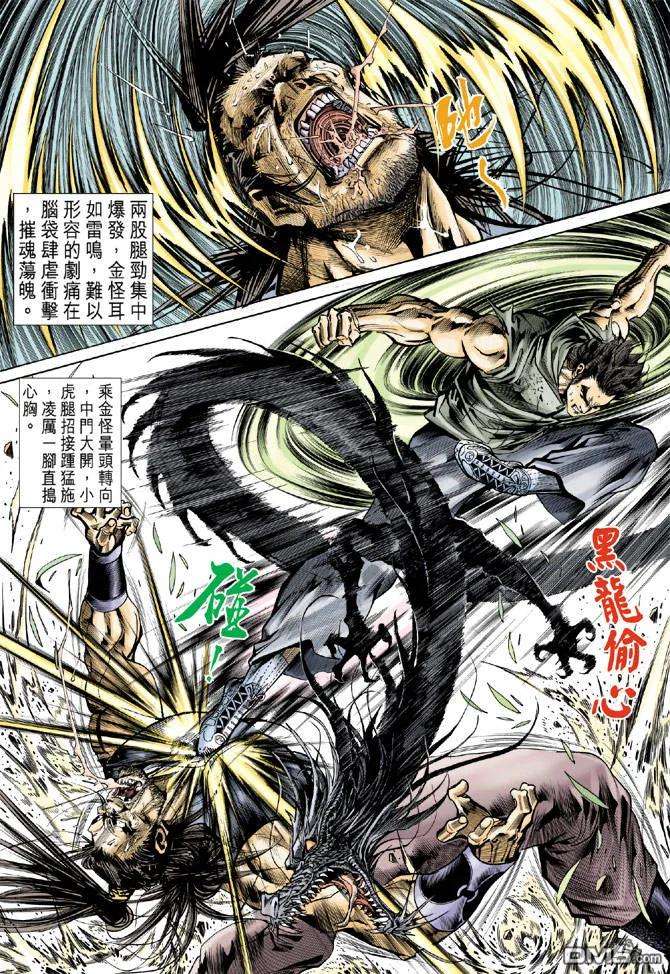 新著龙虎门59话